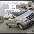 بباص لنقل المعلمات والمشاوير الخاصه وطالبات الجامعه نجران