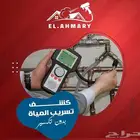 كشف تسربات المياة عزل أسطح مائي وحرارى عزل الخزانات