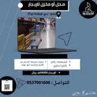محل أو مخزن للإيجار حي قرطبة