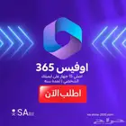 مايكروسوفت اوفيس 365 يرتبط بايميلك الشخصي سنه