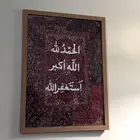 لوحة دينية للمكتب أو لغرفة الضيوف بالبرواز   .
