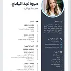 تصميم سيرة ذاتية