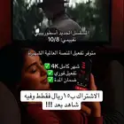 اشتراك نتفاكس ب15 وشاهد ب10
