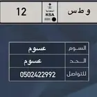 لوحه خصوصي
