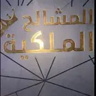 بشوت