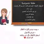 معلمة تاسيس ابتدائي