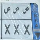 للبيع لوحة مميزة ص ص ص 418 نقل