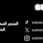 متجرنا نبيع حسابات خاصه فيك بسعر رمزي