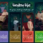 مطبوعات اليوم الوطني