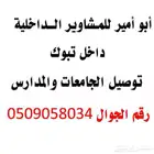 سياره للمشاوير الفوريه أو الخدمه الشهريه