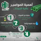 متجر هضبه يوفرلك افضل انواع السباكة