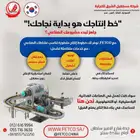 توريد جميع خطوط الإنتاج من الصين