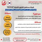 شركة سعودية صينية معتمدة