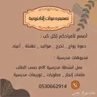 تصميم دعوات إلكترونية