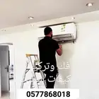 نحاس-مكيف-تركيب-سبليت-مكيفات-نقل-فك-فريون-مكيف-