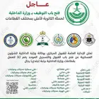 تقديمات الأمن العام قطاعات وزارة الداخلية