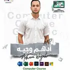 معلم حاسب آلي و جرافيك ديزين