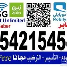 انترنت لا محدود(مفتوح )