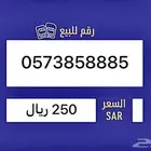 ارقام مميزه للبيع ( stc )