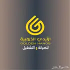 صيانه