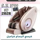 كرسي مساج قبل العرض 5500 ريال الان 3799 ريال