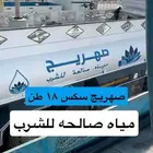 وايت ماء تحليه صهريج سكس 18طن ماء صالح للشرب