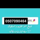للبيع ارقام سوا مميزه