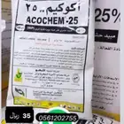 مبيدات حشرات وزغ فئران