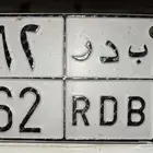 لوحة نقل باسم بدر 662