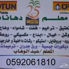 دهان بويه الرياض