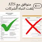 سيرة ذاتية ats لينكد ان احترافي