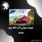 فورزا هورايزن 5 سوني 5