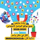 زيادة متابعين سناب شات  Increase social media followers