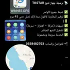 برمجة جهاز تتبع البل