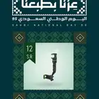 مسكة سيارة. عرض خاص (12 ريال
