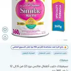 حليب سميلاك برو ماكس