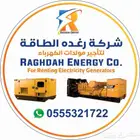 مولدات كهرباء للإيجار