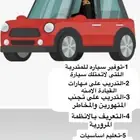 مدربة قيادة محترفة خبرة 7 سنوات بالتعليم