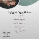 معلمه قران وقاعده عن بعد
