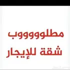 ابحث عن شقة مدخلين