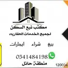 طلب وعرض حايل