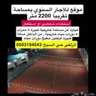 استراحة للأجار السنوي بالزلفي ( السيح )