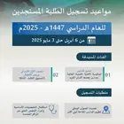 تسجيل أولى ابتدائي ورياض اطفال