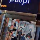 تقبيل محل صالون حلاقه حديث