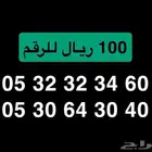 ارقام مميزة stc بأقل الاسعارر