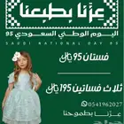 تصفية فساتين اطفال وجلابيات نسائية