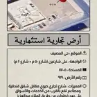 ارض تجاريه للاستثمار حي المصيف تبوك