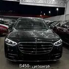 مرسيدس 2021- s450