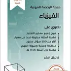 ملزمه فيزياء رخصه مهنيه