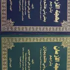 بهجة الأزمان بتراجم بعض بني هاشم بجازان